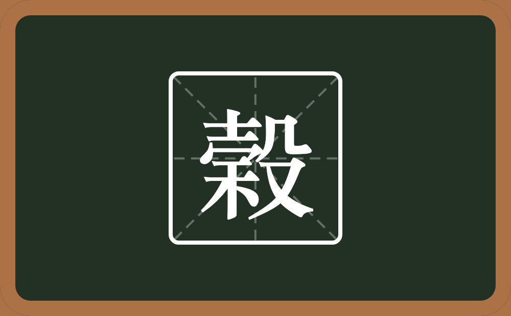 一个士一个秃宝盖一个横一个木一个殳念什么？