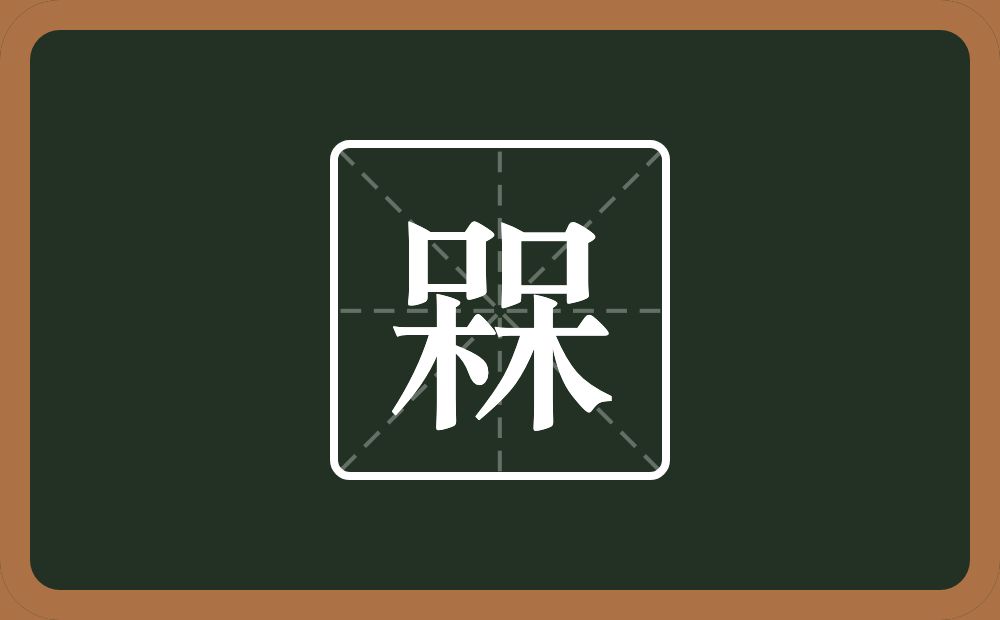 两个呆念什么？