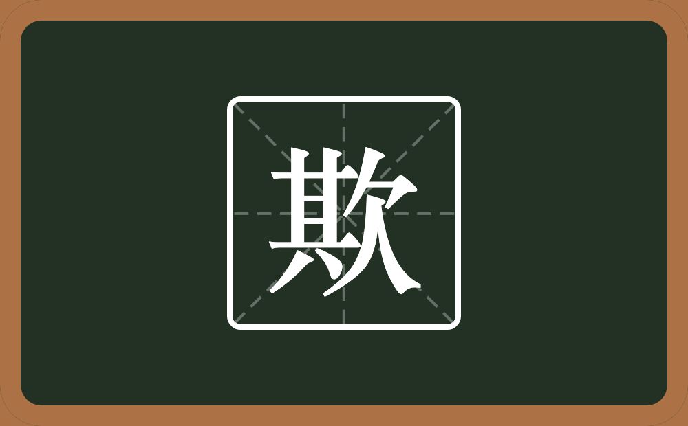 一个其一个欠念什么?