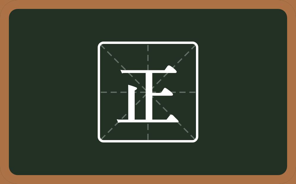 带正的男孩名字