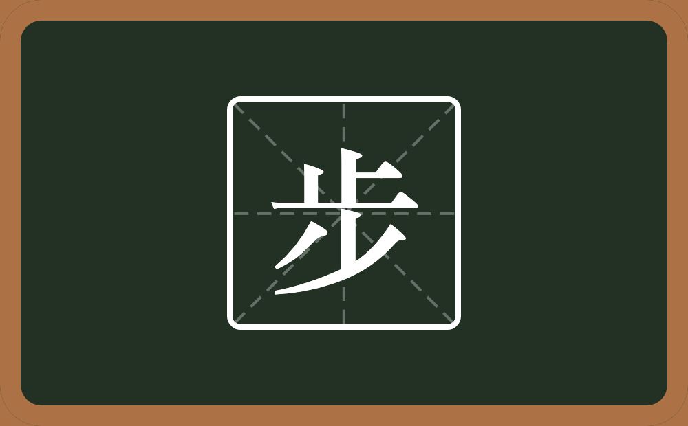 带步的女孩名字