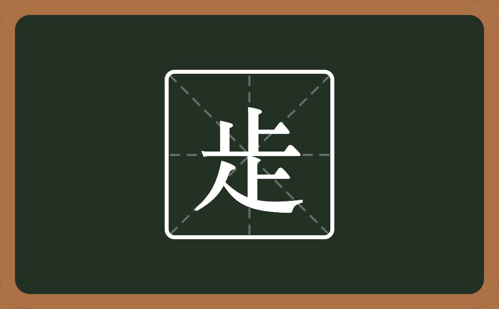 一个止一个卜一个人念什么？