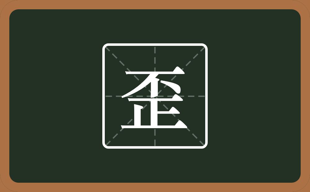 一个不一个正念什么?
