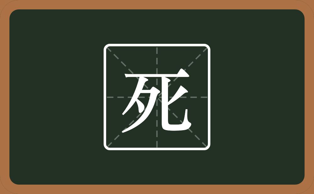 一个横一个夕一个匕念什么?