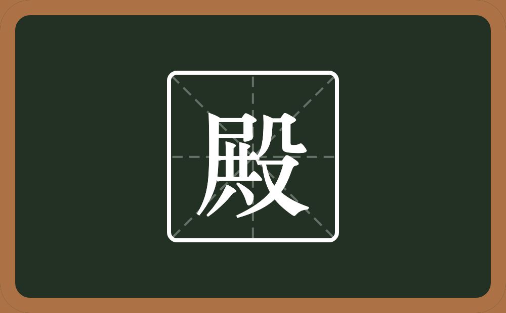 带殿的男孩名字