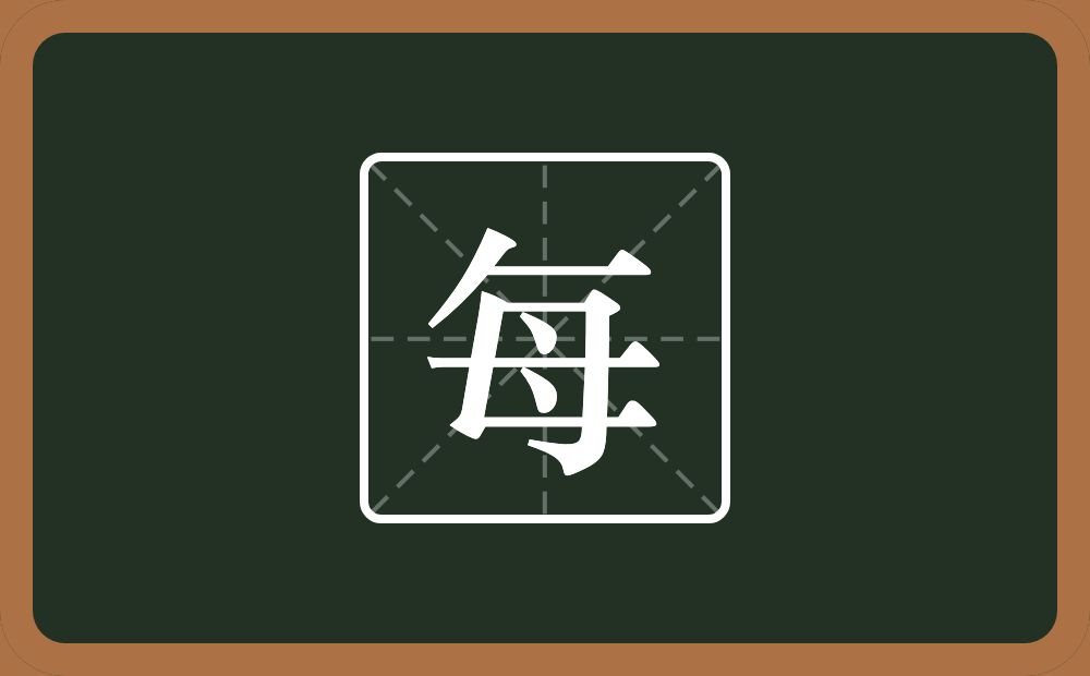 一个撇一个横一个母念什么?