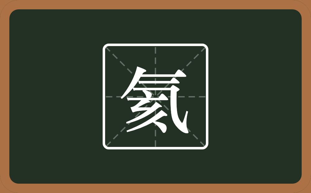 氦怎么读?氦是什么意思?