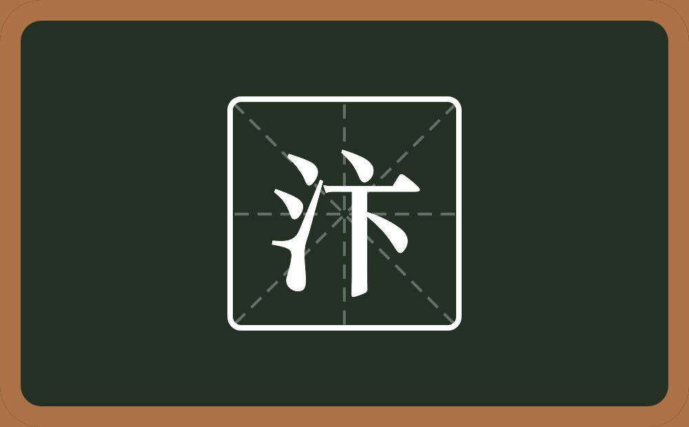汴怎么读?汴是什么意思?