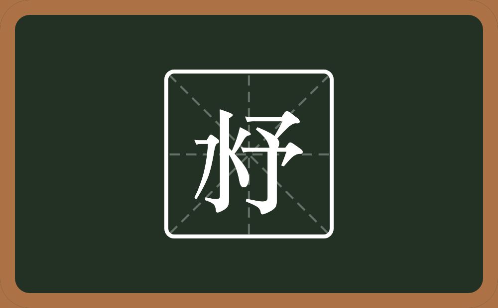 一个水一个予念什么？