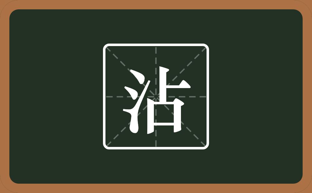 沾怎么读?沾是什么意思?