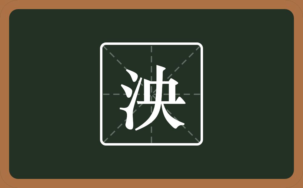 带泱的男孩名字