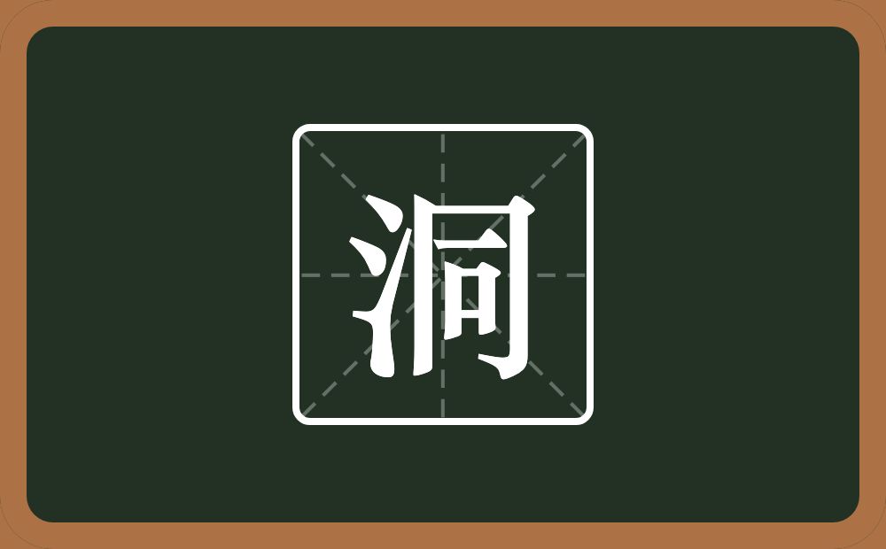 带洞的女孩名字