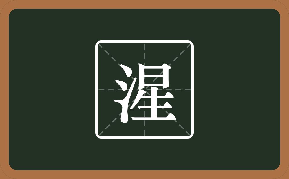 一个三点水一个星念什么？
