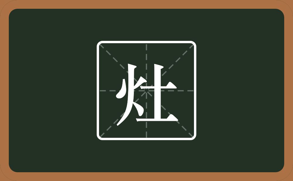 一个火一个土念什么?