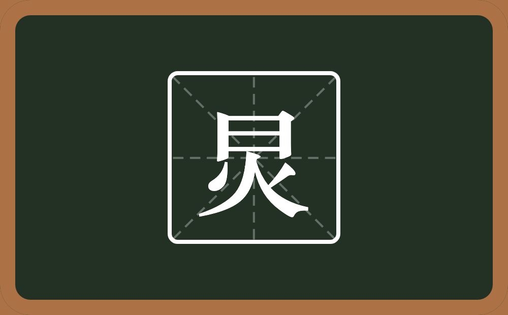 一个日一个火念什么？