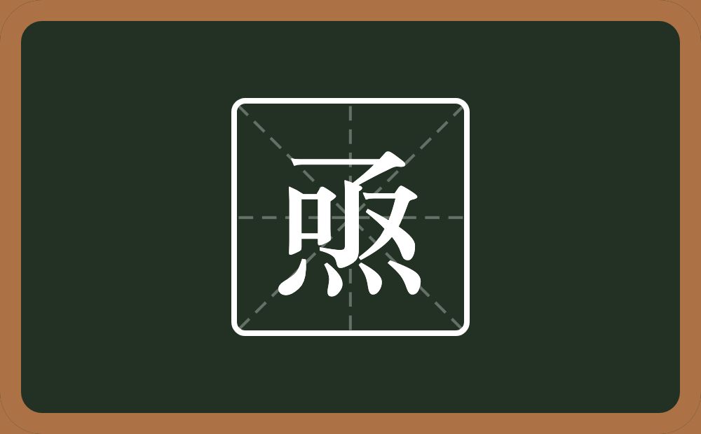 一个了一个口一个又一个四点底念什么？
