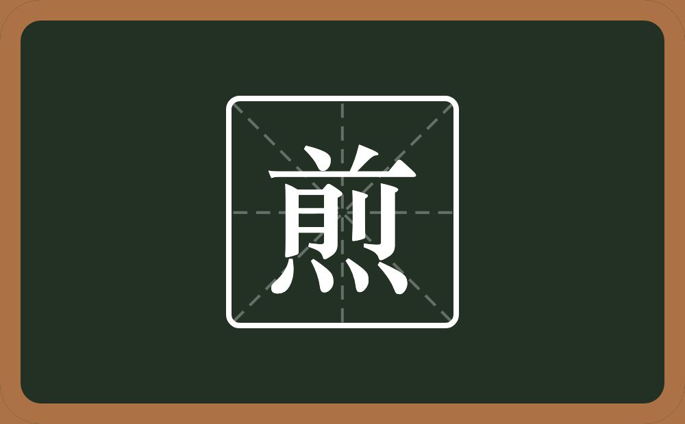 一个前一个四点底念什么?