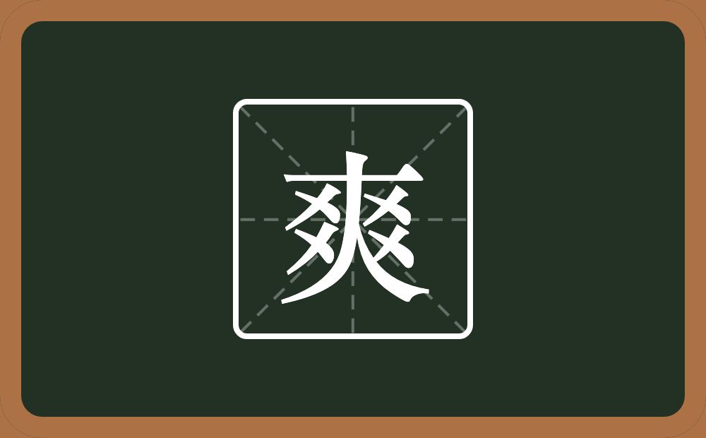 一个大四个乂念什么?