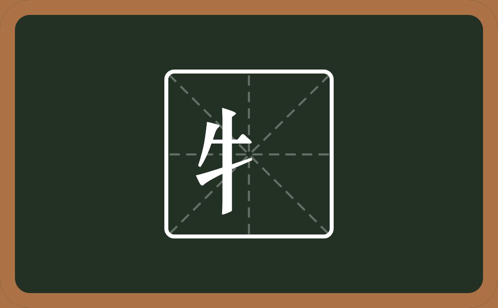 两个撇一个十念什么？