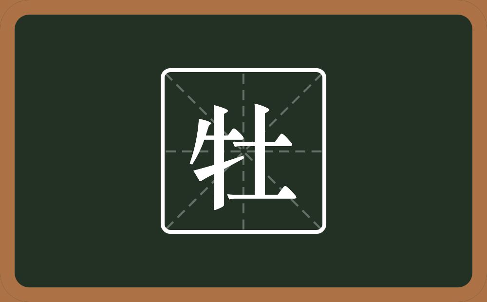 一个牛字旁一个土念什么?
