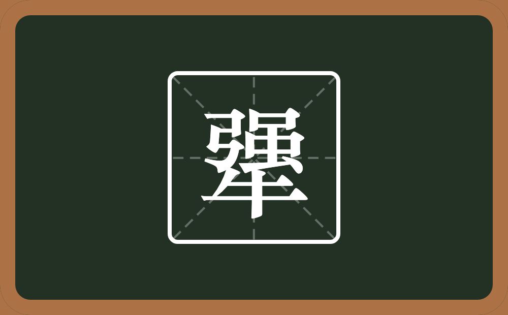 一个强一个牛念什么？
