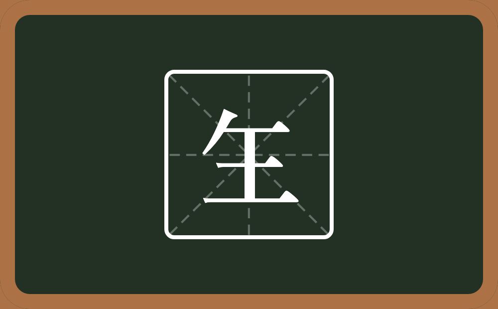 一个午一个横念什么？