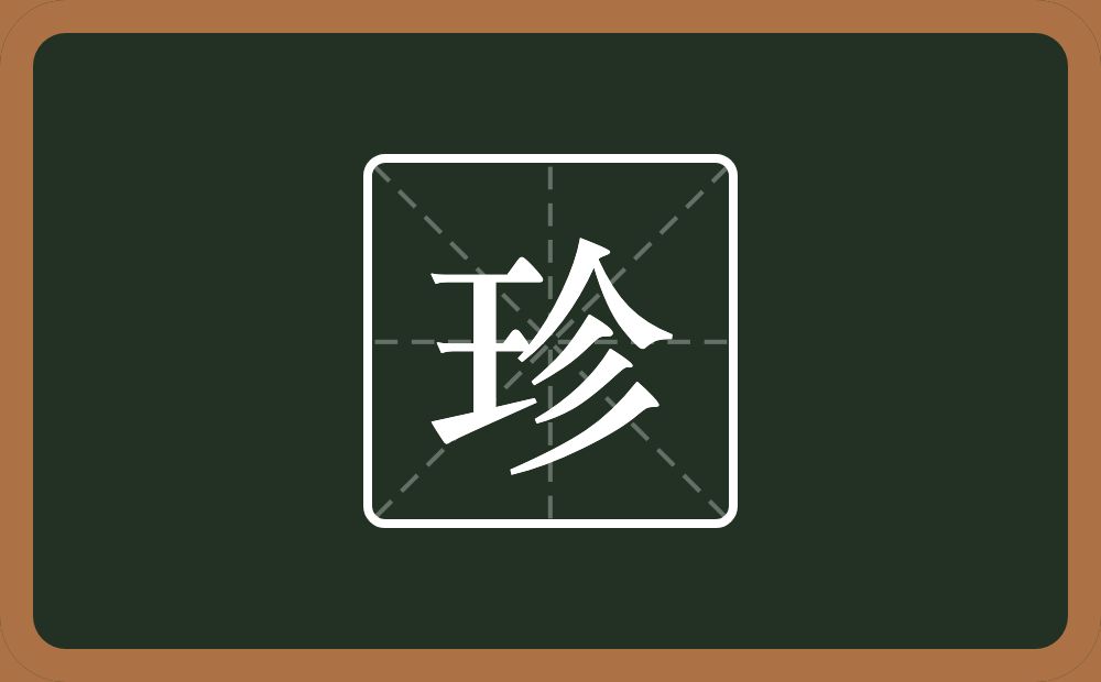 一个王一个人一个三撇念什么?