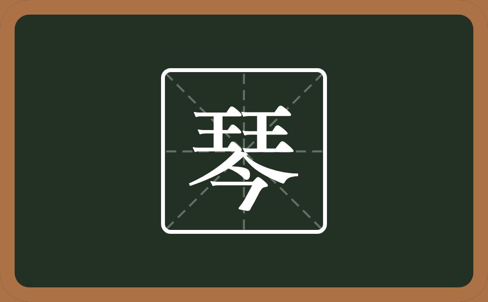 两个王一个今念什么？