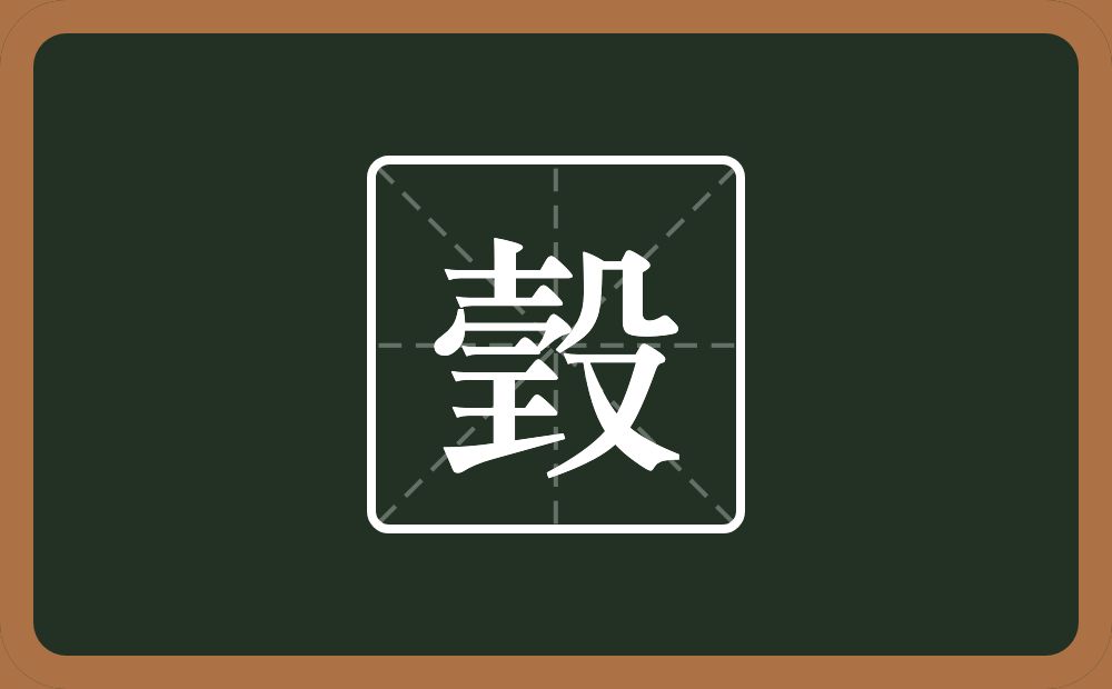 一个士一个秃宝盖一个横一个王一个殳念什么？