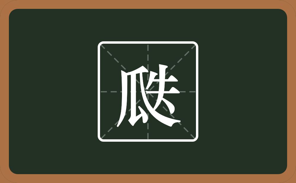 一个瓜一个失念什么？