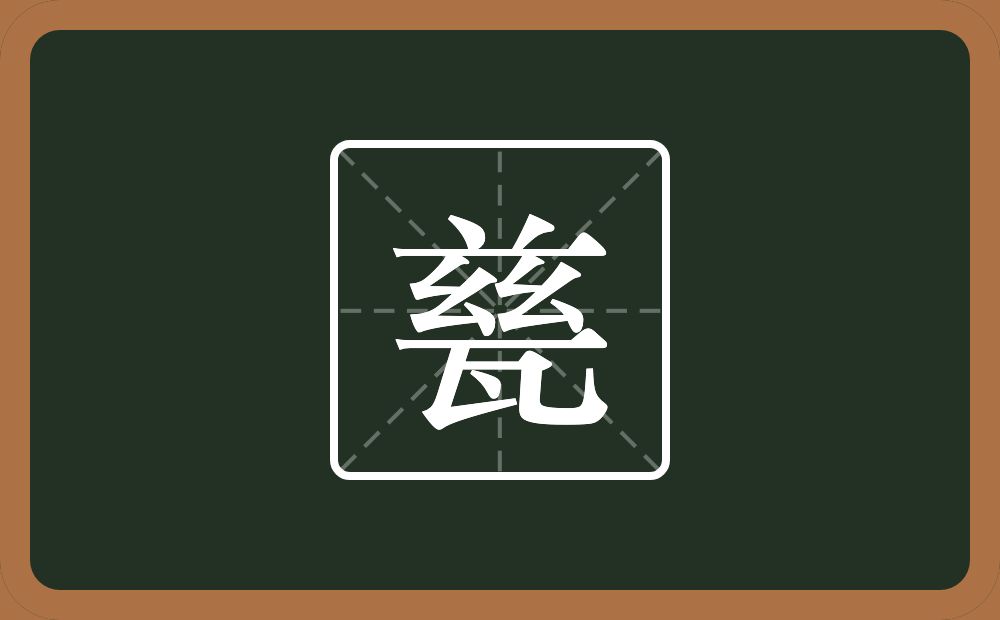 一个兹一个瓦念什么？