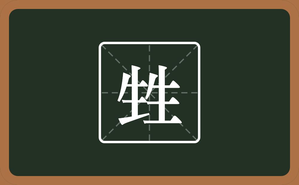 两个生念什么?