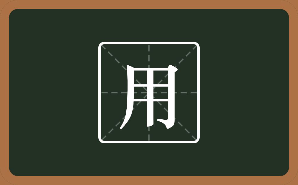 一个同字框一个十一个横念什么?
