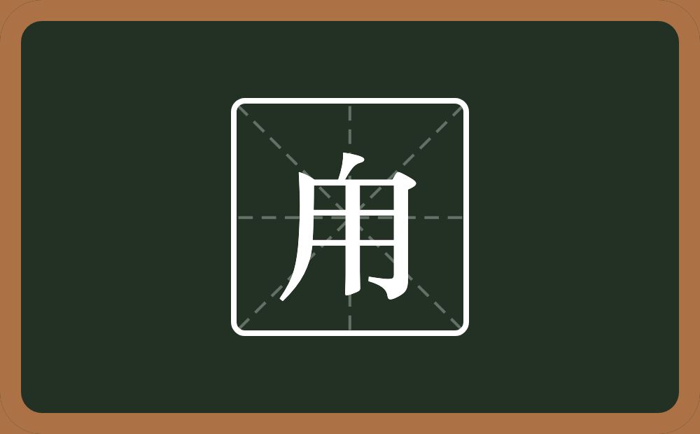 一个点一个用念什么？