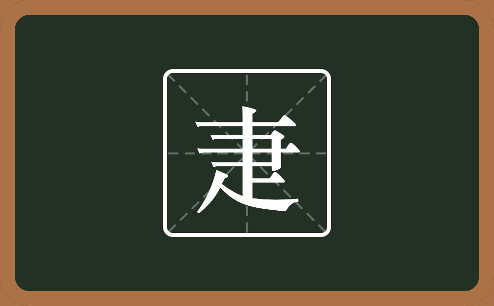 一个横一个肀一个卜一个人念什么？