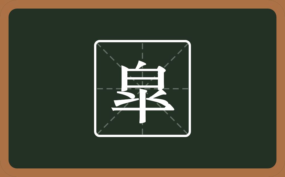一个白两个二一个十念什么？