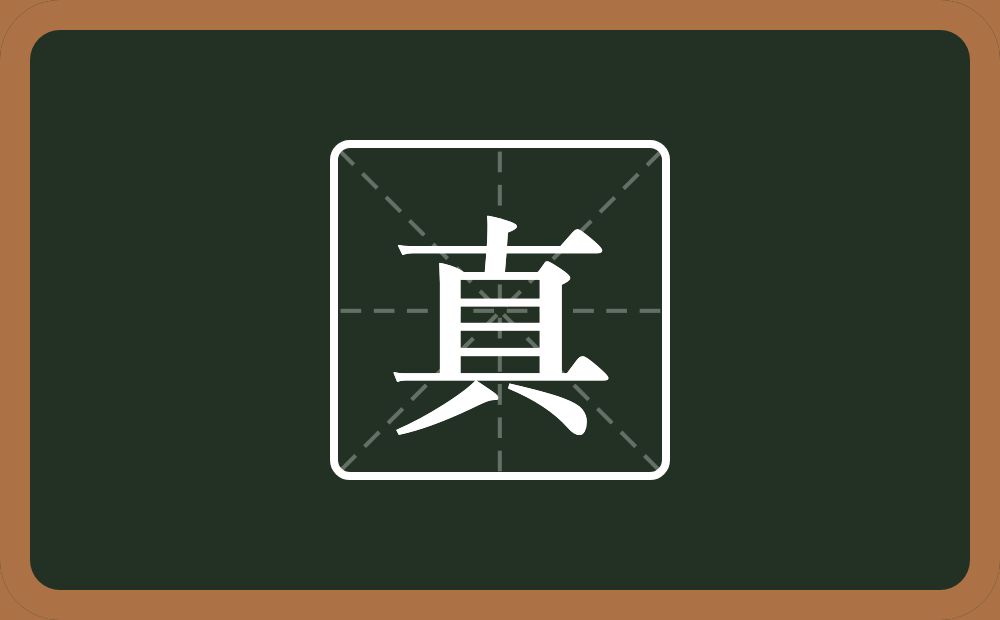 一个直一个八念什么?
