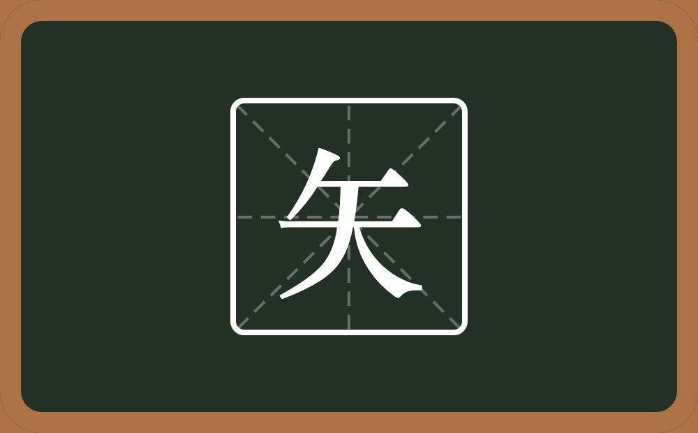 一个撇一个天念什么?