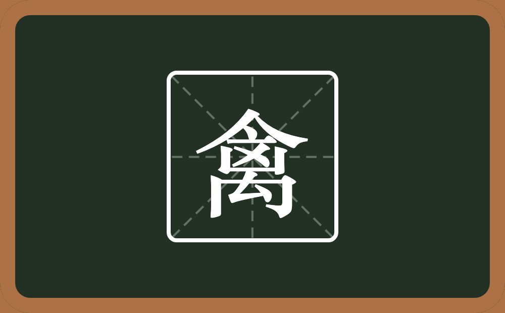 一个人一个离念什么？
