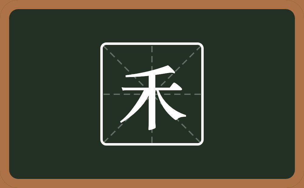 一个撇一个木念什么?