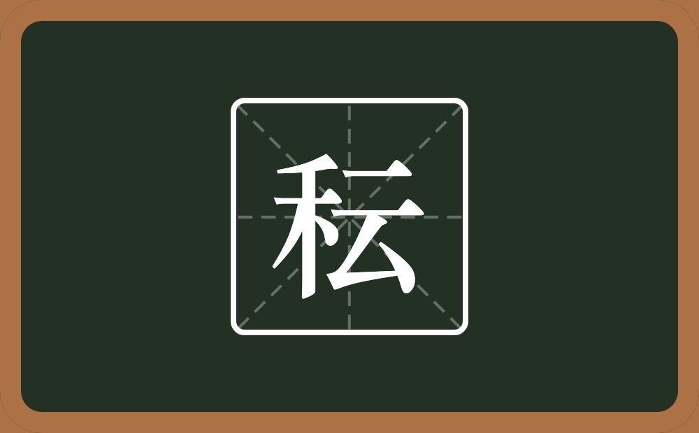 一个禾一个云念什么？