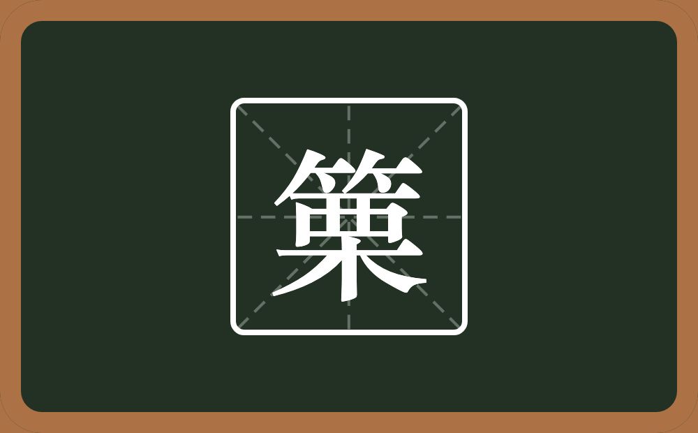 篥怎么读？篥是什么意思？