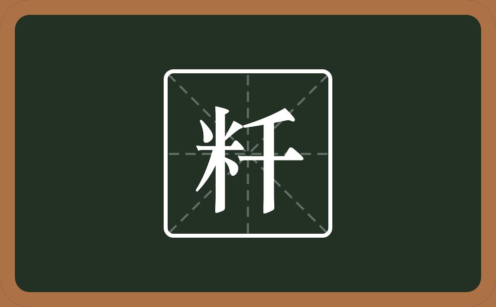 一个米一个千念什么？