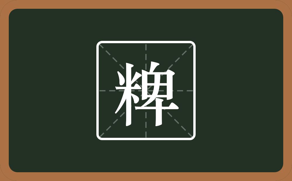 一个米一个卑念什么？