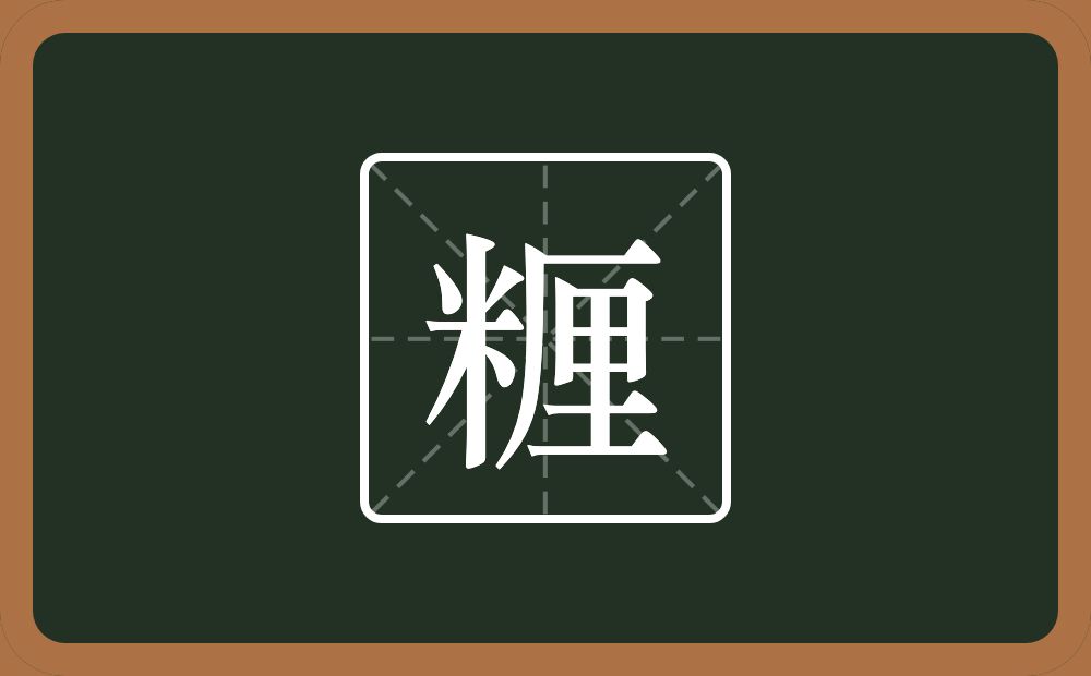 一个米一个厘念什么？