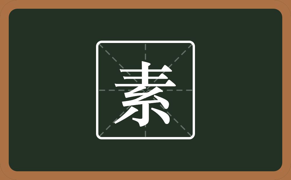 一个丰一个紧字底念什么？