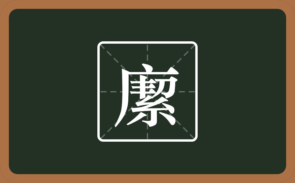 緳怎么读？緳是什么意思？