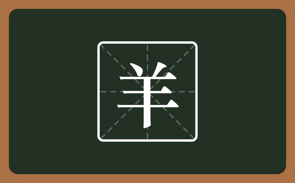 一个倒八字一个三一个竖念什么？