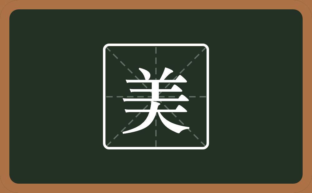带美的男孩名字
