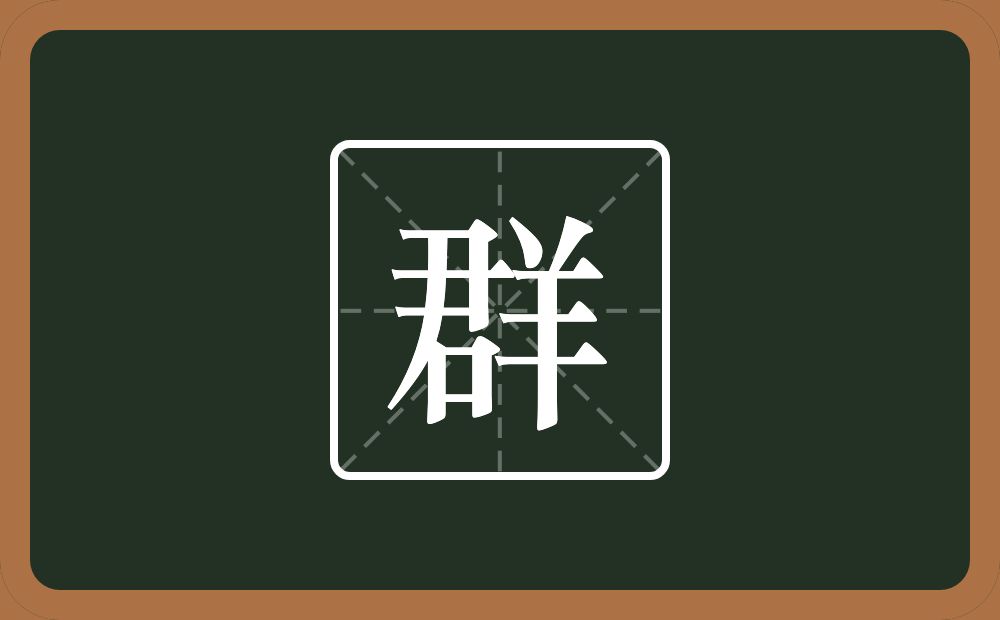 带群的男孩名字